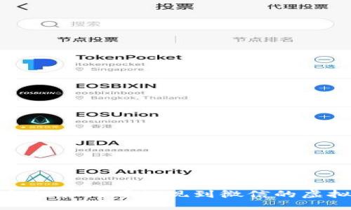  2023年推荐的可提现到微信的虚拟币钱包