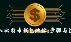如何导入比特币钱包地址