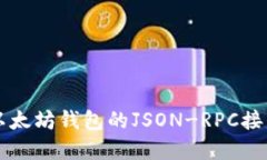 深入了解以太坊钱包的J
