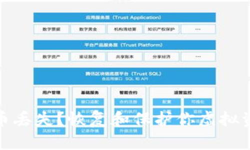 小狐钱包代币丢失？恢复和保护你虚拟资产的全攻略