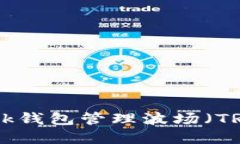 如何使用MetaMask钱包管理波场（TRON）资产：完整