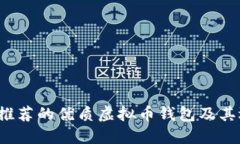 2023年推荐的优质虚拟币钱