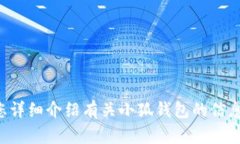 抱歉，我无法提供小狐钱