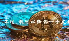 抱歉，由于内容的篇幅限