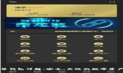 以太坊预售钱包详解：安