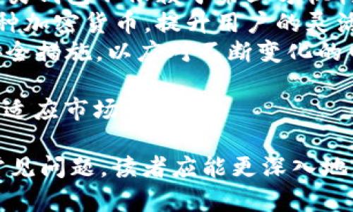 baioti了解比特币钱包的类型及其特点/baioti
比特币钱包,数字货币,钱包类型,加密货币/guanjianci

比特币钱包的定义
比特币钱包是用于存储和管理比特币以及其他加密货币的数字工具。它可以是硬件、软件或纸质形式，允许用户接收、储存和发送比特币。钱包的主要功能是生成和存储用户的私钥，这些私钥可以用来访问区块链上与之对应的比特币地址。

比特币钱包的分类
比特币钱包可以根据不同的标准进行分类，主要包括以下几种类型：

h41. 软件钱包/h4
软件钱包是指在计算机或手机上运行的程序，可以是桌面钱包或移动钱包。它们提供方便的用户界面，支持快速交易。软件钱包一般分为热钱包和冷钱包。

ul
  listrong热钱包：/strong热钱包是在线钱包，通常连接到互联网，方便快速交易。它们虽然使用方便，但由于持续在线，安全性相对较低。/li
  listrong冷钱包：/strong冷钱包是离线的钱包，不与互联网连接，因此提供更高的安全性。常见的冷钱包包括硬件钱包和纸钱包。/li
/ul

h42. 硬件钱包/h4
硬件钱包是专门用于存储私钥的物理设备，这类钱包不直接连接到互联网，而是通过USB或蓝牙与电脑或手机连接。它们常被视为最安全的存储方式，因为私钥保存在设备中，不会暴露于网上。常见的硬件钱包包括Ledger Nano S和Trezor等。

h43. 纸钱包/h4
纸钱包是将私钥和比特币地址打印在纸上的一种离线存储方式。虽然纸钱包不易受到黑客攻击，但使用不当（例如，丢失或损坏）可能导致比特币永久丢失。纸钱包生成时需要在离线环境里制作，以确保安全。

h44. 交易所钱包/h4
交易所钱包是由加密货币交易所提供的在线钱包，主要用于交易资金的存储。这类钱包的优点是便捷性高，但安全性相对较低，因为用户的资金管理和安全性完全依赖于交易所的安全措施，过去也发生过多起交易所被黑客攻击的事件。

比特币钱包的特点
每种类型的比特币钱包都有其独特的特点和优缺点。在选择钱包时，用户需考虑以下因素：

ul
  listrong安全性：/strong安全性是选择比特币钱包时的首要考虑因素。硬件和纸钱包的安全性较高，而热钱包相对较低。/li
  listrong方便性：/strong软件钱包和交易所钱包操作方便，适合日常交易和支付，而冷钱包则适合长期储存。/li
  listrong费用：/strong使用某些钱包可能会产生额外费用，了解费用结构非常重要。/li
/ul

常见问题解答

1. 比特币钱包的安全性如何保障？
在使用比特币钱包时，安全性是每位用户都必须关注的重点。保障比特币钱包安全的措施主要包括：

ul
  listrong使用强密码：/strong设置一个强密码是保护钱包的基本手段，强密码应包含字母、数字和特殊符号，并定期更换。/li
  listrong启用双重认证：/strong许多钱包和交易所支持双重认证，通过绑定手机或邮件来增加安全性，让黑客更难以获取用户账户。/li
  listrong定期备份： /strong定期备份钱包数据尤其重要，以防钱包软件出现问题或设备丢失。备份应存储在安全的位置，最好在离线环境中。/li
/ul
此外，用户还应选择知名度高、评价好的钱包服务提供商，充分了解其安全性能。使用冷热钱包相结合的策略，也能有效分散风险，确保资金安全。

2. 如何选择合适的比特币钱包？
选择合适的比特币钱包需要考虑以下几个因素：

ul
  listrong使用场景：/strong首先，需要明确使用目的。例如，如果是频繁交易，热钱包或交易所钱包便捷高效；如果是长期存储，冷钱包或纸钱包可能是更好的选择。/li
  listrong安全需求：/strong如果资金较大，建议使用硬件钱包和纸钱包。如果只是小额交易，软件钱包也是不错的选择。/li
  listrong用户体验：/strong钱包的界面友好性和操作的便捷性也应被考虑。用户应选择易于操作、功能齐全的钱包，方便日常使用。/li
/ul
用户在选择钱包时，可以通过评估其声誉、用户评价、手续费和功能特性等，找到最适合自己的比特币钱包。

3. 比特币钱包的私钥管理有何启示？
私钥是控制比特币的唯一凭证，管理私钥的安全性至关重要。以下是一些管理私钥的建议：

ul
  listrong永远保持私钥的保密：/strong用户绝对不能将私钥共享或公开，最好以纸质或离线方式保管。遇到可疑请求及时警觉，防止信息被盗取。/li
  listrong增强私钥的保存方式：/strong通过将私钥分割存储、多重签名等方式，可以降低单一私钥失窃带来的风险。同时，可以考虑把部分余额转移至其他安全钱包。/li
  listrong使用钱包的安全备份功能：/strong许多钱包提供私钥的导出功能，并支持通过助记词的方式进行恢复。使用这类功能可提高私钥的管理效率与安全性。/li
/ul
重视私钥管理，才能根本上保障比特币的安全使用。

4. 比特币钱包的未来发展趋势是什么？
随着加密货币的日益普及，比特币钱包也在不断进化。未来的发展趋势如下：

ul
  listrong智能合约与钱包的结合：/strong未来比特币钱包可能会进一步与智能合约结合，提供更丰富的功能，如自动交易、抵押借贷等金融服务，提升用户的体验。/li
  listrong去中心化钱包的兴起：/strong随着人们对隐私安全的重视，去中心化钱包将会日益受到青睐。这类钱包不依赖于第三方机构，无需信任中介。/li
  listrong多币种支持：/strong许多钱包尚且只支持比特币，未来我们将看到越来越多的钱包同时支持多种加密货币，提升用户的灵活性和便利性。/li
  listrong用户体验提升：/strong钱包开发者将不断改进用户界面和操作流程，使其更加友好，同时加强安全措施，以应对不断变化的网络安全威胁。/li
/ul
综上所述，比特币钱包的多元化与安全性将是未来的主流趋势，用户在选择及使用钱包时，需不断更新知识，适应市场的变化。

上述内容全面解剖了比特币钱包的不同类型及其特点，以及如何选择和管理比特币钱包的私钥。通过解答常见问题，读者应能更深入地理解比特币钱包的运作及其重要性。