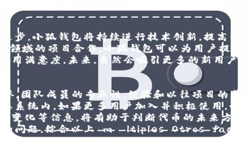 小狐钱包代币是啥

jiaotongshijian
小狐钱包代币（XiaoHu Wallet Token, XHW）是一种基于区块链技术的数字资产，它主要用于小狐钱包生态系统内的各种交易和应用。小狐钱包作为一个去中心化的钱包平台，旨在为用户提供安全、便捷的数字资产管理服务，并通过其代币激励机制促进生态的发展。


小狐钱包, 数字货币, 区块链, 代币

小狐钱包的基本概念
小狐钱包是一款自2018年推出以来，备受用户青睐的数字钱包。它不仅支持多种主流数字货币的存储与管理，还提供了用于交易的功能。用户在小狐钱包中可以方便地接收和发送数字资产，同时安全性和隐私性也是平台非常注重的方面。
小狐钱包还有一个显著的特点是其生态系统的构建，目的是通过XHW代币激励用户参与其中。例如，持有小狐钱包代币的用户可以享受交易手续费优惠、参与平台的投票和决策过程，甚至获得一定的收益分红。

小狐钱包代币的功能与应用
小狐钱包代币（XHW）具有多种功能和应用，旨在为用户带来更多的价值。首先，它是小狐钱包内部交易的主要媒介。用户通过持有XHW能够在小狐钱包生态系统内享受各种优惠，例如降低交易手续费和优先处理交易请求。
其次，XHW代币可以作为用户在小狐钱包内进行投资和理财的工具。用户可以用其购买其他资产、参与数字货币的交易，或选择存入小狐钱包以获取一定的利息。此外，用户还可以通过持有XHW参与小狐钱包的投票，以此影响平台的未来发展方向。

小狐钱包代币的获取方式
用户可以通过多种方式获取小狐钱包代币（XHW）。最常见的方式是通过钱包内兑换功能，将其他数字资产转换为XHW。此外，用户还可以通过交易所购买XHW，或在参与小狐钱包的活动时获得代币奖励。
另一种获取XHW的方式是通过参与社区活动，例如完成特定任务或分享小狐钱包的使用经验，从而获得代币奖励。小狐钱包还会不定期举行各种促销活动，鼓励用户积极参与。

小狐钱包代币的市场前景
随着数字资产市场的不断发展，小狐钱包代币（XHW）的市场前景也逐渐受到关注。利用区块链技术，小狐钱包实现了高效的资产管理和交易，这使得其代币在市场中具备了一定的竞争力。
未来，小狐钱包也计划扩展其生态系统，包括与更多的区块链项目合作，以提升XHW的使用价值和市场认可度。基于此，小狐钱包代币将成为用户在数字经济中重要的资产之一。

可能相关的问题

1. 小狐钱包代币是如何保障安全性的？
在数字资产的管理过程中，安全性是用户最关注的因素之一。小狐钱包使用了多种措施来保障用户资产的安全，包括加密技术、私钥管理和多重验证。
首先，小狐钱包采用了先进的加密算法，保障用户信息和资产的私密性。所有交易和数据传输都是经过加密的，从而避免了信息在网络中被截取或篡改的风险。用户的私钥不储存在服务器上，而是由用户自己保管，这为资金安全提供了额外的保障。
其次，小狐钱包实施了多重验证机制，即在用户进行重要操作时（如提币、兑换等），需要通过多项验证，确保操作的合法性。此机制有效避免了未经授权的操作，增强了用户的安全感。
最后，小狐钱包定期进行安全审计和漏洞检测，通过不断的技术迭代来修复潜在的风险，确保平台的安全性不断提升，保护用户的资产。

2. 小狐钱包代币的价值如何评估？
评估小狐钱包代币（XHW）的价值可以从多个角度进行分析。首先，从市场供需角度看，代币的价值与其发行总量、流通量及用户需求密切相关。如果小狐钱包的用户基数不断增长，对XHW的需求必然上升，从而推动其价值的提升。
其次，代币的实用性也是评估其价值的重要指标。XHW在小狐钱包生态系统中的用处越广泛，用户愿意持有并使用的意愿就越强，代币的价值自然就会相应上升。小狐钱包的各种特性，比如低手续费、参与投票等，都可以提高代币的吸引力。
最后，项目的发展潜力和团队的实力同样对代币的价值起到决定性作用。小狐钱包团队的专业背景、行业经验以及市场推广能力，都会对市场对XHW的预期产生正面影响，增加用户对代币的信心。

3. 小狐钱包代币的未来发展方向是什么？
小狐钱包的未来发展方向主要集中在几个方面，涵盖技术升级、生态扩展和用户体验等。随着区块链技术的不断进步，小狐钱包将持续进行技术创新，提高钱包的安全性和使用便捷性。
除了技术方面的提升，小狐钱包也计划与其他区块链项目进行合作，扩展其应用场景。通过与 DeFi、游戏、NFT 等领域的项目合作，小狐钱包可以为用户提供更丰富的服务，增加XHW的实际使用率，从而推动代币的价值。
此外，随着用户需求的日益增长，小狐钱包还将注重用户体验，通过持续界面、简化操作步骤等措施，提升用户的使用满意度。未来，自然会吸引更多的新用户加入，提升其市场竞争力。

4. 如何判断小狐钱包代币是否值得投资？
想要判断小狐钱包代币（XHW）是否值得投资，可以从多个维度进行分析和评估。首先，观察项目团队的背景与声誉。团队成员的专业性、经验和以往项目的成功与否都能反映出项目的可靠性。
其次，评估小狐钱包的用户基础和市场认可度。更广泛的使用基础通常意味着更强的价值支撑，尤其是在钱包生态系统内，如果更多用户加入并积极使用，必然带动XHW的需求上升。
再次，研究市场趋势也是关键。关注数字货币市场的整体走势以及行业动态，包括政策监管、技术发展、应用场景的变化等信息，将有助于判断代币的未来方向。
最后，投资者还需要了解代币的流动性情况，确保在未来有足够的交易对手和市场流动性，避免出现流动性不足的问题。综合以上 múltiples Otros factores pueden ayudarte a llegar a una conclusión sobre la idoneidad de invertir en XHW.