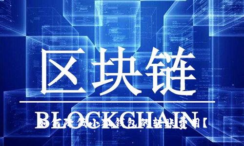 如何降低小狐钱包的转账费用？