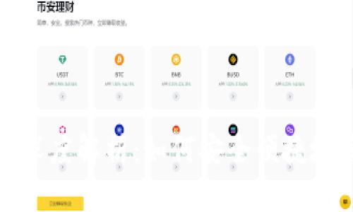 : 小狐钱包官网版深度解析：如何安全便捷地管理你的数字资产