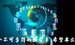     小狐钱包：最安全便捷