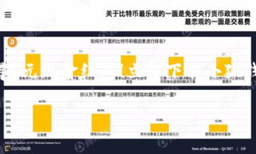 小狐钱包裂变文案的撰写需要吸引用户的注意，激发他们的分享意愿，并明确提供价值。下面是一些步骤和示例，帮助你写出有效的裂变文案：

### 1. 引起注意
首先，使用引人入胜的开头，营造紧迫感或好奇心。

**示例文案：**
- “你还在为找不到安全的钱包而烦恼吗？小狐钱包来拯救你！现在分享给朋友，还有惊喜奖励等你来拿！”

### 2. 突出价值
清晰地说明用户使用小狐钱包的好处和分享的奖励。

**示例文案：**
- “使用小狐钱包，您不仅可以安全存储资产，还能享受到高额的提现优惠，每次成功邀请朋友使用小狐钱包，您和您的朋友都将获得5元现金红包！”

### 3. 简明的行动呼吁
激励用户采取行动，确保语句。

**示例文案：**
- “立即下载小狐钱包，分享给你的朋友，并一同享受更多福利！点击下方链接，让收益更丰厚！”

### 4. 解决疑虑
预见用户可能的疑虑，提供简短的说明。

**示例文案：**
- “担心安全问题？小狐钱包采用顶尖的加密技术，确保您的每一笔交易都安全无忧。”

### 5. 强调时效性
给出时间限制，创造一种紧迫感。

**示例文案：**
- “活动仅限本周内，快来邀请你的好友，抓住这次机遇，人人有奖，快来参与吧！”

### 示例完整文案
 “你还在为找不到安全的钱包而烦恼吗？小狐钱包来拯救你！现在分享给朋友，还有惊喜奖励等你来拿！使用小狐钱包，您不仅可以安全存储资产，还能享受到高额的提现优惠，每次成功邀请朋友使用小狐钱包，您和您的朋友都将获得5元现金红包！立即下载小狐钱包，分享给你的朋友，并一同享受更多福利！点击下方链接，让收益更丰厚！担心安全问题？小狐钱包采用顶尖的加密技术，确保您的每一笔交易都安全无忧。活动仅限本周内，快来邀请你的好友，抓住这次机遇，人人有奖，快来参与吧！”

希望这些示例和策略能帮助你写出有效的裂变文案！
