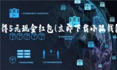 小狐钱包裂变文案的撰写