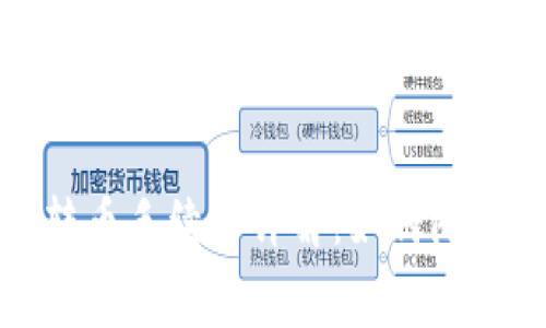 小狐钱包转币手续费详解：如何降低转账成本