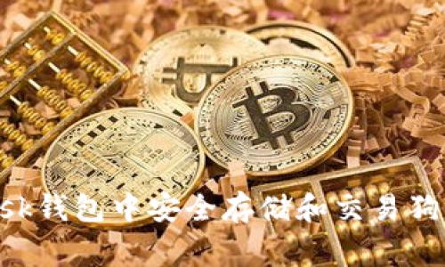 如何在MetaMask钱包中安全存储和交易狗狗币（Dogecoin）