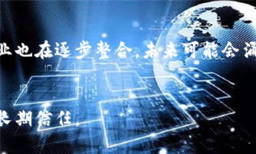   小狐钱包使用体验分析：性能瓶颈与市场反馈 / 
 guanjianci 小狐钱包, 数字钱包, 性能问题, 用户反馈 /guanjianci 

引言
随着数字钱包和电子支付的普及，越来越多的人开始使用这些便捷的工具来管理自己的财务。小狐钱包作为一款新兴的数字钱包，近来在市场上引发了一些讨论，尤其是在其性能方面的一些反馈。本文将深入探讨小狐钱包的使用体验，分析其可能的性能瓶颈，并对用户不喜欢使用的原因进行探讨。

小狐钱包的基本功能
小狐钱包主要提供以下几个功能：
ul
    li实时支付：支持快速的线上和线下支付。/li
    li资金管理：提供账单管理和预算跟踪功能。/li
    li安全保障：多重身份验证和加密技术，以保护用户的财务信息。/li
    li社交功能：例如，用户之间可以进行资金转移、分享账单等。/li
/ul

使用小狐钱包的体验
很多用户在使用小狐钱包时，反馈了不同的体验。这些体验包括操作的流畅性、功能的易用性以及安全性等多个方面。

h4性能瓶颈现象/h4
在使用过程中，一些用户发现小狐钱包在高峰期间的响应速度比较慢，尤其是在进行大额支付或进行复杂操作时，常常出现卡顿现象。一部分用户表示，他们在切换功能时需要等待较长时间，严重影响了整体使用体验。

h4用户界面与友好性/h4
对于初次使用的小狐钱包的用户来说，界面的友好性至关重要。一些用户反馈，尽管小狐钱包的设计很漂亮，但操作界面略显繁琐，新手用户可能需要一定时间才能适应。

h4安全性问题/h4
安全性一直是用户选择数字钱包时最为关注的一个问题，尽管小狐钱包采用了多重身份验证和加密技术，但在用户反馈中，依然有用户对其安全性表示忧虑，尤其是在信息泄露或资金丢失的情况下.

用户反馈数据总结
根据对小狐钱包用户的调查反馈，显然大家对其性能有着较为一致的看法，那就是卡顿和响应慢成为主要的槽点。用户提到希望能在未来的版本中，缓解现有的性能问题，提升整体的使用体验。

为什么用户不使用小狐钱包？
除了性能问题，还有不少用户选择放弃使用小狐钱包的原因。主要可以归结为以下几点：

h41. 竞争对手的强大/h4
市场上数字钱包的竞争相当激烈，再加上一些老牌数字支付平台如支付宝、微信支付等具有更为成熟的用户基础和功能，小狐钱包在市场进入初期就面临着巨大的挑战。
这些竞争的对手通常在功能的丰富性、安全性、用户体验等方面更具优势，吸引了大量用户。而新兴的数字钱包如小狐钱包需要付出更大的努力去提升自身的认知度和功能优势，才能逐步取得更多用户的信任。

h42. 信任度问题/h4
相较于一些已经存在多年的钱包，大众对小狐钱包的信任度相对较低。用户对新兴产品总会存在一定的谨慎，尤其是在涉及个人财务问题时。此外，若小狐钱包历史上曾出现过安全漏洞或用户投诉，必然会对其造成负面影响。

h43. 功能不完善/h4
尽管小狐钱包在不断更新，增加新功能，但一些用户依然反映，所需的某些功能仍未完善。比如，用户表示希望能拥有更强的交易记录查询和分析能力，这对于用户进行财务管理至关重要。

h44. 客户服务问题/h4
最后，用户的体验往往受到客户服务质量的影响。一些用户反馈称，遇到问题时联系客服时响应不及时，未能及时解答他们所关心的疑问，这使得他们对小狐钱包的整体使用体验产生了负面看法。

相关问题讨论

h4问题一: 数字钱包对现代生活的影响如何？/h4
随着科技的发展，数字钱包成为了现代人不可或缺的生活工具。在这个高速发展的信息时代，数字钱包的发展使得人们的支付方式发生了巨大变革。传统的现金支付逐渐被电子支付取代，数字钱包不仅提供了便利的支付体验，还在财务管理、数据整理等方面助力用户进行更为有效的资金管理。
不仅如此，数字钱包还使得人们在进行国际交易时的支付方式更加灵活便利。这种转变无疑提升了用户的生活质量，但面对众多新兴品牌，用户也需谨慎选择适合自身需求的产品。

h4问题二: 选择数字钱包时应该关注哪些要素？/h4
当用户在选择数字钱包时，需要考虑多个要素，包括安全性、功能丰富性、用户体验、客户服务等。安全性无疑是最为重要的要素，用户需要确保钱包的安全性能满足使用要求、数据加密等。同时，避免掉入用户数据泄露的风险中。功能的丰富性也决定了用户能否使用到心仪的相关功能，比如账单管理、转账等，而用户体验则取决于界面设计是否友好、操作是否便捷。服务质量是一个不可忽视的要素，便捷、安全的客户服务能够提升用户使用的满意度，也可以帮助用户解决困扰他们的问题。

h4问题三: 如何提高小狐钱包的用户体验？/h4
为了提高小狐钱包的用户体验，首先需要性能，确保在高峰时期不出现卡顿现象。其次，要提升用户界面的友好性，简化操作流程，使新用户能够快速上手，更好地了解并使用各项功能。另外，注重安全性是用户使用数字钱包时最为重要的因素，完善安全反欺诈机制、加强用户数据保护等都是提升用户体验的重要措施。同时，用户反馈也能为小狐钱包提供可行的改进思路，定期回访用户意见，将社交、信息反馈融入到产品中也是提升体验的有效方式。

h4问题四: 未来数字钱包市场的发展趋势如何？/h4
未来数字钱包市场将会继续向着智能化和个性化的方向发展，随着人工智能、大数据等技术的发展，数字钱包将可能具备更多智能化的功能。例如，自动为用户分析消费习惯，提供定制化的财务管理方案等。与此同时，数字钱包行业也在逐步整合，未来可能会涌现出更多具有综合服务的数字钱包平台，这种融合或将改变用户当前的支付和消费习惯。此外，随着社会对数字货币的关注，未来数字钱包将可能进一步向数字货币交易领域拓展，提供更广阔的金融服务。

结论
经过对小狐钱包的分析，我们可以看到其在用户反馈上有不少需要改进的地方。尽管其发展前景广阔，但在激烈的市场竞争中，要取得一席之地，只有不断产品性能、提升用户体验、增强安全性等策略并行，才能赢得用户的青睐和长期信任。