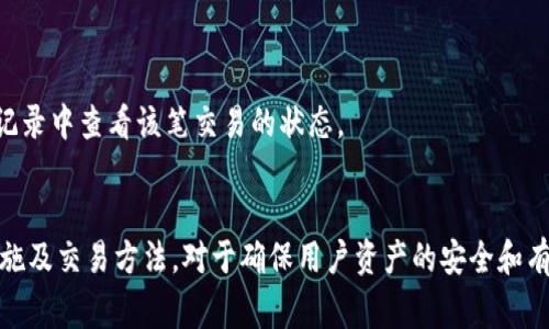 如何申请比特币钱包帐号：新手指南与注意事项
比特币, 钱包, 申请, 新手指南/guanjianci

引言
随着数字货币的迅猛发展，比特币作为最具代表性的一种加密货币，吸引了越来越多的人参与。比特币钱包作为存储和管理比特币的重要工具，如何申请一个比特币钱包帐号成为了新手们必须面对的一步。本文将详细介绍申请比特币钱包帐号的整个过程，并提供一些有价值的建议和注意事项。

什么是比特币钱包？
比特币钱包是一个软件程序或硬件设备，用于存储和管理比特币。它允许用户接收、存储和发送比特币。与传统的物理钱包不同，比特币钱包是基于区块链技术的，主要分为三类：
ul
    listrong热钱包：/strong在线钱包，随时可以访问，非常方便，但安全性相对较低。/li
    listrong冷钱包：/strong离线钱包，可以是硬件设备或纸质钱包，安全性高，适合大额存储。/li
    listrong桌面钱包：/strong安装在个人电脑上的软件钱包，用户拥有完全的私钥控制权。/li
/ul
无论选择哪种类型，申请比特币钱包都是进入比特币世界的第一步。

怎样申请比特币钱包帐号
申请比特币钱包帐号的过程通常包括以下几个步骤：

h4步骤一：选择合适的钱包类型/h4
在申请比特币钱包之前，用户需根据自己的需求选择适合的钱包类型。热钱包适合频繁交易，而冷钱包则更适合长期存储。根据自己的交易习惯和安全需求，选择合适的钱包类型。

h4步骤二：选择钱包提供商/h4
互联网上有很多钱包提供商，选择一个安全、可靠的提供商至关重要。以下几个因素可以帮助您做出选择：
ul
    li安全性：提供商是否有良好的安全记录和加密措施？/li
    li用户评价：查看其它用户的反馈与评价，比较各大钱包的使用体验。/li
    li手续费：不同的钱包在交易时可能收取不同的费用，注意这一点。/li
    li易用性：钱包界面是否友好，能否提供良好的用户体验。/li
/ul

h4步骤三：注册帐号/h4
选择好钱包类型和提供商后，进入其官方网站进行注册。一般情况下，您需要提供邮箱地址并设置密码。确保密码复杂且安全，以防止黑客攻击。
在部分钱包中，您可能需要进行身份验证，提供一些个人信息以遵守相关法律法规。

h4步骤四：备份和安全设置/h4
注册完成后，务必备份您的助记词或者私钥。助记词通常由12至24个单词组成，是恢复您钱包的唯一途径。因此，请将其妥善保存，防止遗失。
此外，建议开启双因素认证，以增强安全性。

h4步骤五：开始使用/h4
钱包创建完成后，您就可以开始接收与发送比特币了。如何接收比特币？只需将您的钱包地址分享给他人即可。如何发送比特币？输入对方地址和发送金额后，确认交易即可。

常见问题解答

问题一：比特币钱包的安全性如何保证？
比特币钱包的安全性是每个用户都会关注的问题。首先，钱包的安全性取决于其提供商的安全措施。选择信誉良好的钱包服务商是第一步。除了使用强密码和双因素认证，用户还应定期更新其密码和安全设置。
其次，使用冷钱包存储大量比特币常被视为一种好的安全措施。冷钱包不连接互联网，降低了被黑客攻击的风险。
再者，用户还应定期备份其钱包信息，确保在硬件故障或意外损坏时仍可恢复。助记词和私钥必须保存在安全的位置，建议使用加密存储解决方案。
最后，用户还应加强警惕，避免点击可疑链接或下载未知来源的软件。使用最新的安全软件和防火墙，增加设备的安全性。

问题二：我可以在一个钱包中存储哪些类型的加密货币？
不同的钱包支持的加密货币类型不同。许多比特币钱包专注于比特币的存储，但也有多种多币种钱包可以同时支持多种加密货币，如以太坊、莱特币等。在选择钱包前，用户应查看其支持的币种列表，以确保能够存储自己拥有的所有币种。
如果用户计划投资多种加密货币，使用多币种钱包会更为方便。在这种情况下，选择一个支持多种币种的可靠钱包服务商，确保其安全性和用户友好性。
同时，还要关注不同币种之间的交易费用、转账速度及其他相关信息，以指导投资和交易决策。

问题三：如何保护我的比特币钱包不被盗？
保护比特币钱包不被盗取是每位用户的首要任务。首先，如前所述，选择一个安全的服务提供商非常重要。这个提供商应该有良好的安全记录，能够为用户提供多重保护。
其次，确保使用强密码，并定期更换密码也是防止盗取的重要措施。此外，使用双因素认证，以添加额外的安全障碍。
除了这些技术手段，用户自身的行为也至关重要。务必避免在公共场所访问钱包，尽可能使用私人网络进行交易。同时，避免通过邮件或短信分享任何敏感信息，如登录凭证或助记词。
定期监控交易记录，及时发现任何可疑活动，并采取必要措施，如立刻修改密码或联系钱包提供商。

问题四：如何从比特币钱包进行交易？
从比特币钱包进行交易，是利用比特币进行支付或投资的关键步骤。用户在进行交易前，首先需确保钱包中有足够的比特币余额。一旦确认余额足够，可以按照以下步骤进行交易：
ul
    listrong输入收款地址：/strong确保输入正确的比特币地址。任何错误都可能导致比特币永久丢失。/li
    listrong输入金额：/strong在进行交易时需输入想要转账的比特币数额。/li
    listrong确认交易：/strong在进行转账前，再次确认收款地址和金额无误。/li
    listrong支付手续费：/strong根据网络状况，选择适当的交易手续费以提高交易确认速度。/li
/ul
完成以上步骤后，交易将被广播到比特币网络，矿工将对其进行验证。一旦验证通过，交易将在区块链上确认，可以在钱包的交易记录中查看该笔交易的状态。

结论
申请比特币钱包帐号是进入加密货币世界的第一步，用户在注册过程中需谨慎选择。了解比特币钱包的类型及其安全性、保护措施及交易方法，对于确保用户资产的安全和有效地进行比特币交易至关重要。在这个快速发展的数字货币时代，掌握比特币钱包的使用方法将为用户带来更良好的使用体验。