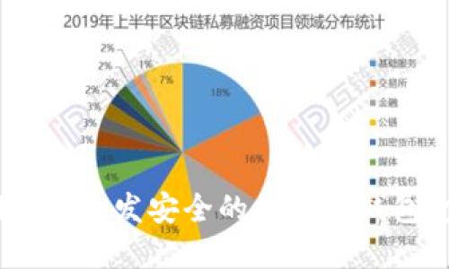 如何使用PHP开发安全的区块链钱包：完整指南