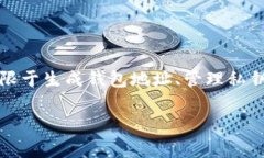 “小狐钱包”通常指的是一种数字钱包或加密货