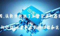 小狐钱包是一款主要用于