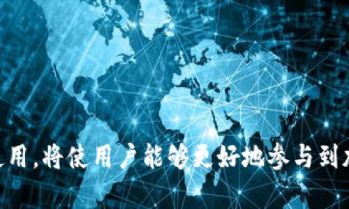   如何安全地下载USDT钱包及其官方地址指南 / 
 guanjianci USDT钱包, 下载地址, 加密货币, 安全性 /guanjianci 

引言
随着加密货币的兴起，USDT（Tether）作为一种稳定币，受到了越来越多投资者的关注。USDT作为数字货币市场中的重要组成部分，为用户提供了稳定的价值储存工具。为了安全地储存和使用USDT，选择一个可靠的钱包是至关重要的。在本文中，我们将深入探讨如何安全地下载USDT钱包，介绍官方地址，并提供有关加密货币钱包的其他重要信息。

USDT钱包的类型
在选择USDT钱包之前，了解不同类型的钱包是非常重要的。主要有以下几种类型：

h41. 热钱包/h4
热钱包是直接连接到互联网的钱包，通常方便用户进行快速交易。这种钱包的典型代表包括移动钱包和桌面钱包。尽管热钱包提供了可观的便利性，但它们相对更容易受到网络攻击的威胁。

h42. 冷钱包/h4
冷钱包是离线存储的方法，通常以硬件钱包或纸钱包的形式存在。这种钱包的安全性极高，因为没有互联网连接，避免了黑客攻击和其他在线威胁。

h43. 交易所钱包/h4
一些人选择将USDT存放在交易所提供的钱包中，尽管交易所钱包使用方便，但由于交易所受到黑客攻击的风险，安全性较低，并不推荐长期储存大额资金。

官方USDT钱包下载地址
选择USDT钱包时，一定要确保从官方渠道下载，以避免下载到假冒或带有恶意软件的钱包应用。USDT并没有提供专门的钱包应用，而是建议用户使用支持USDT的多种钱包。以下是一些推荐的官方下载地址：

h41. Trust Wallet/h4
Trust Wallet是一款流行的移动钱包，支持多种加密货币，包括USDT。用户可以从其官方网站（trustwallet.com）下载适用于Android和iOS的版本。

h42. Ledger硬件钱包/h4
Ledger提供系列硬件钱包，如Ledger Nano S和Ledger Nano X。用户可以访问官方网站（ledger.com）获取钱包的官方固件和应用程序下载。

h43. Exodus钱包/h4
Exodus是一个用户友好的多币种钱包，方便用户管理USDT及其他加密资产。用户可以从exodus.com下载最新版本。

如何安全地下载USDT钱包
为了确保安全地下载USDT钱包，用户应该遵循以下几点：

h41. 检查官方网站/h4
始终确保你访问的是钱包的官方网站，避免通过论坛或社交媒体上的链接进行下载。

h42. 验证下载文件/h4
在下载后，检查文件的SHA256哈希值，与官网公布的哈希值进行对比，以确认下载文件未被篡改。

h43. 更新钱包软件/h4
定期检查并更新钱包软件至最新版本，以修复可能存在的安全漏洞。

相关问题一：使用USDT钱包的安全性如何保障？
在使用USDT钱包时，安全性是首要考虑因素。用户应采取如下措施来保障安全性：

h41. 复杂密码和双重认证/h4
确保你的钱包被设置复杂的密码，并开启双重认证功能，增加安全保护层。许多钱包提供SMS或电子邮件作为验证手段。

h42. 备份助记词/h4
创建钱包后，记录下助记词（通常由12-24个单词组成），并把这些信息安全存放。失去助记词将无法恢复钱包，导致资产损失。

h43. 定期监测账户活动/h4
定期检查你的钱包交易记录和账户余额，及时发现可疑活动并采取措施。

相关问题二：如何恢复丢失的USDT钱包？
如果用户丢失了USDT钱包，恢复的方法主要依赖于备份的助记词或私钥：

h41. 使用助记词恢复/h4
绝大多数钱包都提供了通过助记词恢复的功能。用户只需在新钱包或恢复选项中输入助记词，即可恢复旧钱包中的资产。

h42. 私钥的重要性/h4
如果用户对私钥进行了备份，也可以使用该私钥恢复钱包。但通常不建议将私钥直接暴露在网络上，以免被盗取。

h43. 联系客服支持/h4
如果丢失的情况比较复杂，用户可以考虑联系钱包的客服支持，可能会有其他恢复方案，但通常要求成功验证身份。

相关问题三：为什么要使用USDT而不是其他加密货币？
USDT以其独特的特点而受到广泛应用，具体如下：

h41. 稳定性/h4
USDT是锚定于法定货币（如美元）的稳定币，其价值相对较为稳定，适合进行价值储存和投资。

h42. 流动性好/h4
作为数字货币市场中应用最广泛的稳定币，USDT在交易中具有良好的流动性，用户可以较为方便地进行兑换。

h43. 适用性广/h4
USDT几乎被所有的交易所支持，用户可以在不同平台间自由转移和交易，提供了较高的灵活性。

相关问题四：未来USDT钱包的发展趋势是什么？
随着技术的发展与市场的变化，USDT钱包未来可能呈现以下几个发展趋势：

h41. 更高的安全性和隐私保护/h4
随着网络安全问题的突显，未来USDT钱包将会更多地关注用户资产的安全和隐私，例如集成更先进的加密技术。

h42. 增强的用户体验/h4
随着用户对加密货币钱包使用的增加，钱包开发者将持续改善用户交互设计，提高用户体验，让新用户更容易上手。

h43. DeFi与USDT的结合/h4
DeFi（去中心化金融）的兴起为USDT钱包的使用提供了新的可能，未来钱包可能会与更多去中心化金融协议和应用集成，扩展功能和使用场景。

结论
在下载和使用USDT钱包时，安全性是重中之重。确保从官方渠道下载钱包软件，并采取有效的安全措施，可以大大降低资产风险。对USDT钱包的认识和正确使用，将使用户能够更好地参与到加密货币的世界中。希望本文对您选择和使用USDT钱包提供了有价值的信息。