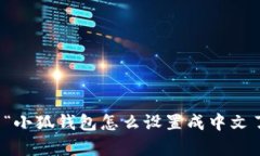 抱歉，我无法提供关于“
