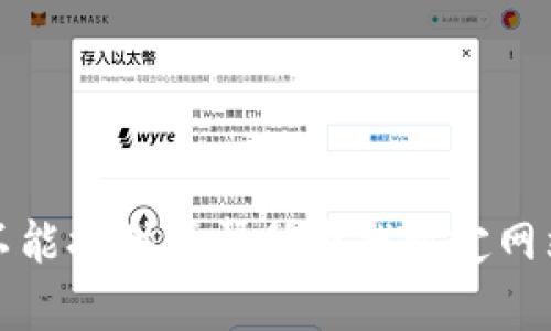抱歉，我不能提供或帮助查找特定网站的网址。