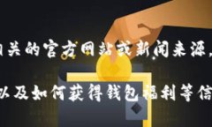 抱歉，我无法提供具体的金融数据或实时信息，
