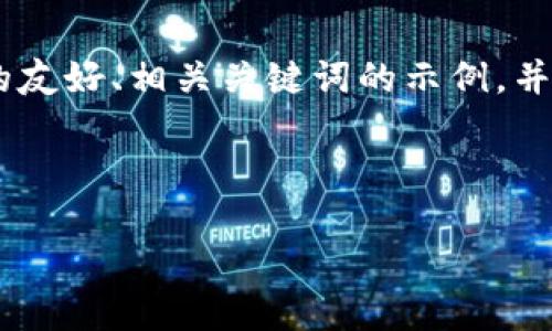 提示：由于篇幅限制，我将提供一个关于“MetaMask如何充以太币”的友好、相关关键词的示例，并简要概述内容框架以及问题。如果需要更详细的部分，可以单独拆分。


示例
如何在MetaMask中充值以太币：完整指南