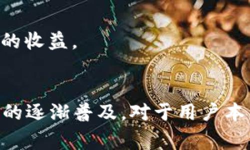 biao ti/biao ti小狐钱包如何绑定Stepn：详细步骤与注意事项/biao ti

/guanjianci小狐钱包, Stepn, 加密货币, 数字资产/guanjianci

一、小狐钱包和Stepn简介
小狐钱包是一个安全、便捷的数字货币钱包，支持多种加密资产的存储与管理。它可以让用户轻松管理各类数字资产，提供转账、收款和交易等基本功能。而Stepn是一款结合了运动和加密货币的应用，通过走路、跑步等运动行为来赚取代币。这种有趣的结合吸引了很多用户加入，成为了一个新的运动激励平台。

二、为什么要将小狐钱包绑定Stepn
将小狐钱包绑定到Stepn上，可以让用户通过其安全的存储环境来管理Stepn所赚取的代币，同时方便用户在平台上进行更流畅的交易。此外，通过绑定，用户能够随时查看其在Stepn上获得的奖励和收入，实现更好的数字资产管理。安全性、便捷性和资产追踪，这些都是绑定的主要理由。

三、绑定步骤详细解析
下面将为大家提供绑定小狐钱包到Stepn的详细步骤： 

strong步骤1：下载并安装小狐钱包/strong
首先，用户需要在手机的应用商店中搜索并下载小狐钱包应用程序。安装完成后，打开应用并进行用户注册或登录。

strong步骤2：创建或导入钱包/strong
若是新用户，可以根据提示创建新的钱包。在创建过程中，务必妥善保存助记词和私钥，以确保账户安全。若是已有钱包用户，则通过导入私钥或助记词进行登录。

strong步骤3：获取钱包地址/strong
登录后，进入小狐钱包主界面，点击“资产”进行查看。此时可以看到用户的主钱包地址，通常是一个长串数字和字母的组合。点击复制，以备后续使用。

strong步骤4：下载并安装Stepn/strong
同样的，用户需要在手机的应用商店中搜索并下载Stepn应用。成功安装后打开应用并注册或登录账户。

strong步骤5：进入绑定设置/strong
在Stepn主界面，找到设置选项。通常在右上角或底部菜单中可以找到设置图标。

strong步骤6：输入小狐钱包地址/strong
在设置界面中找到“钱包绑定”或类似选项，点击后会看到一个需要输入钱包地址的输入框。将之前从小狐钱包复制的钱包地址粘贴进去。

strong步骤7：确认绑定/strong
完成输入后，系统可能会要求用户进行身份验证，例如输入短信验证码等。通过验证后，点击确认绑定，系统会反馈绑定成功的提示。

四、注意事项
在绑定过程中，有几个地方需要特别注意，以防止资产损失：

1. **钱包地址的准确性**：确保复制的钱包地址是正确的，任何小的错误都会导致资产转入错误的地址，造成损失。
2. **保护好助记词和私钥**：在创建钱包时所生成的助记词和私钥是保护账户安全的关键，务必保密并安全存储。
3. **选择合适的网络**：在进行资产转移前，确保小狐钱包和Stepn支持同一种网络（如Ethereum，BSC等）。
4. **监测资产信息**：绑定完成后，建议定期检查小狐钱包内的资产，以确保没有异常。

五、相关问题解答

问题1：Stepn如何赚取收益？
Stepn的核心理念是通过用户的运动来赚取收益。用户可以通过步行、跑步等方式获取步数，步数一定程度上可以兑换成平台代币GMT（Green Metaverse Token）或GST（Green Street Token）。这里的收益模式主要有以下几种：

1. **完成日常任务**：在Stepn中，每天用户都会有一些待完成的任务，如每天步行达到一定的公里数，完成后即可获取相应的奖励。
2. **变态的NFT鞋子**：Stepn中用户可以购买不同类型的运动鞋（也就是NFT），不同鞋子会影响用户的收益速度与效率，购买和升级鞋子的过程也是一部分投资理财的手段。
3. **参与竞赛**：Stepn会不时推出一些运动竞赛活动，用户通过参与活动获取不等的代币奖励。
4. **持有及交易代币**：在赚取代币后，用户可以选择直接在交易所进行交易或持有等候更高的价值，提供了多元化收益方式。

问题2：小狐钱包的安全性如何确保？
小狐钱包作为一个数字货币钱包，安全性是用户最为关心的问题。以下为确保小狐钱包安全性的几个要素：

1. **助记词和私钥**：用户在创建钱包时会生成助记词和私钥，安全保存这两者是保证账户安全的根本，任何时候都不能泄露给他人。
2. **二次验证机制**：许多数字钱包均采用二次验证机制，就是在进行关键操作时（如提取资产等），需要输入额外的验证码，大大提升安全性。
3. **实时监控与警报**：小狐钱包提供实时监控功能，若账户内有异常操作，会立刻向用户发送警报通知，用户可以及时采取措施。
4. **隐私保护**：小狐钱包会隐私处理用户身份信息，尽量减少敏感信息的收集，不会将用户数据随意外泄。

问题3：如何选择合适的钱包？
选择一款合适的数字货币钱包需要从多个维度考虑，以下是几个重要的评估要素：

1. **安全性**：这是最重要的一点，选择那些市场回馈良好、安全性高的钱包。用户应仔细检查钱包的安全机制和历史问题记录。
2. **用户体验**：钱包的界面设计是否友好、功能是否清晰易用等都是衡量标准。实际使用感受往往会影响我们的选择。
3. **资产支持范围**：一定要确保所选钱包支持自己需要管理的加密货币，确保钱包能够满足长期的资产管理需求。
4. **社区与支持**：一个活跃且支持较好的社区能为用户提供更多的信息和帮助，也能增强用户使用钱包的信心。

问题4：Stepn未来的发展方向是什么？
Stepn作为新兴的在线运动平台，其未来的发展方向可以围绕几个方面展开：

1. **用户群体的扩大**：Stepn未来需要更多元化的市场推广，吸引更多的用户参与到这一运动激励的平台中，尤其是年轻群体。
2. **技术创新**：可以考虑结合更多的技术进步，提升平台的用户体验和交易流程，例如引入AI技术对用户运动数据进行分析，提供个性化服务。
3. **合作与生态构建**：未来Stepn也需要与健身品牌、运动厂商等各方建立合作关系，构建多元化的应用场景，让用户在运动过程中可以实现更多的收益。
4. **延展功能**：除了基本的步行和跑步收金币功能，用户参与的运动项目和获取奖励的方式也需不断创新以维持用户长时间使用的平台兴趣。

总结而言，小狐钱包绑定Stepn的过程相对简单，但在这一过程中用户需关注多方面信息，以便在日常操作中更趋安全有效。同时，随着数字货币运用的逐渐普及，对于用户本身的学习与实践也是不可或缺的一部分，提升自我在这场数字经济浪潮中的竞争力。希望大家的数字资产能在小狐钱包和Stepn的帮助下安全增长。