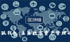 2025小狐钱包：未来数字资产管理的新选择