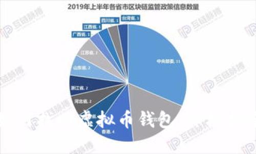 如何找回虚拟币钱包：终极指南