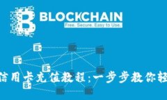 全面解读MetaMask信用卡充值