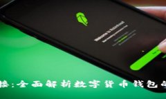 钱包如何与区块链连接：