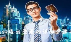 : MetaMask退出登录的详细步