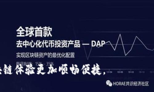 baiotiMetaMask插件下载与安装详细教程：助你轻松入门区块链/baioti
MetaMask下载, 区块链, 加密钱包, 浏览器插件/guanjianci

MetaMask是一个流行的浏览器插件，旨在帮助用户访问以太坊区块链及其生态系统。作为一种加密钱包，MetaMask允许用户存储和管理数字资产，参与去中心化应用（DApp），以及在各种DeFi（去中心化金融）项目中轻松交互。本文将详细介绍如何下载并安装MetaMask插件，以及使用中可能遇到的各类问题和解决方案。

MetaMask简介
MetaMask成立于2016年，旨在让普通用户能够无缝连接到以太坊区块链。作为一个浏览器插件，用户可以通过MetaMask生成并管理自己的以太坊钱包。MetaMask不仅支持以太坊网络，还兼容各种以太坊扩展链和其他基于以太坊的网络，如Polygon和Binance Smart Chain。它的用户友好界面使得区块链技术对普通用户更为普及，极大地推动了DeFi和NFT的盛行。

MetaMask插件下载步骤
以下是MetaMask插件的下载和安装步骤，适用于主流浏览器如Chrome、Firefox、Brave等。

h41. 选择你的浏览器/h4
首先，确保你使用的浏览器已经更新到最新版本。MetaMask官方支持Chrome、Firefox、Brave和Microsoft Edge等主流浏览器。根据你的使用习惯选择合适的浏览器进行下载。

h42. 访问MetaMask官方网站/h4
打开浏览器，访问MetaMask的官方网站：a href=