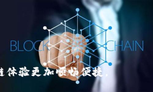 baiotiMetaMask插件下载与安装详细教程：助你轻松入门区块链/baioti
MetaMask下载, 区块链, 加密钱包, 浏览器插件/guanjianci

MetaMask是一个流行的浏览器插件，旨在帮助用户访问以太坊区块链及其生态系统。作为一种加密钱包，MetaMask允许用户存储和管理数字资产，参与去中心化应用（DApp），以及在各种DeFi（去中心化金融）项目中轻松交互。本文将详细介绍如何下载并安装MetaMask插件，以及使用中可能遇到的各类问题和解决方案。

MetaMask简介
MetaMask成立于2016年，旨在让普通用户能够无缝连接到以太坊区块链。作为一个浏览器插件，用户可以通过MetaMask生成并管理自己的以太坊钱包。MetaMask不仅支持以太坊网络，还兼容各种以太坊扩展链和其他基于以太坊的网络，如Polygon和Binance Smart Chain。它的用户友好界面使得区块链技术对普通用户更为普及，极大地推动了DeFi和NFT的盛行。

MetaMask插件下载步骤
以下是MetaMask插件的下载和安装步骤，适用于主流浏览器如Chrome、Firefox、Brave等。

h41. 选择你的浏览器/h4
首先，确保你使用的浏览器已经更新到最新版本。MetaMask官方支持Chrome、Firefox、Brave和Microsoft Edge等主流浏览器。根据你的使用习惯选择合适的浏览器进行下载。

h42. 访问MetaMask官方网站/h4
打开浏览器，访问MetaMask的官方网站：a href=