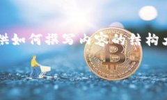 由于内容的复杂性和篇幅限制，我无法提供完整