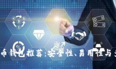 2023年最佳比特币钱包推荐
