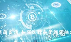 比特币钱包截图高清：如