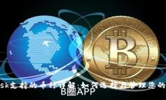 MetaMask支持的币种详解：如何选择与管理您的数字