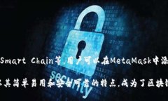   MetaMask的中文使用指南：从安装到日常使用全解