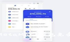 如何保护你的MetaMask钱包免受他人交易影响
