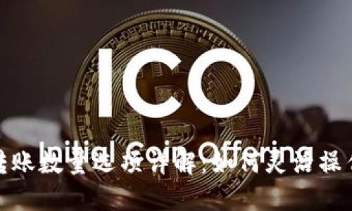小狐钱包转账数量选项详解：如何灵活操作你的资金