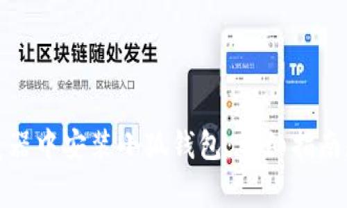 如何在谷歌浏览器中安装小狐钱包：详细指南和常见问题解答