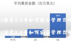 在MetaMask安卓3.8中如何安全管理你的以太坊资产在