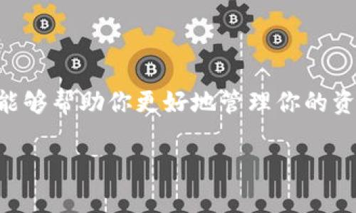 在以太坊（Ethereum）上创建钱包的过程并不复杂，但在命名钱包时，你需要考虑一些关键因素，如安全性、易记性和独特性。以下是关于如何为以太坊创建钱包来命名的一些建议。

### 如何为以太坊钱包命名

1. **确保唯一性**：你的钱包名称应该是唯一的，以避免和其他已有钱包混淆。你可以使用一些独特的词汇组合，或是个人化的名称。

2. **选择易记的名称**：钱包名称应该尽量简单易记，避免使用复杂的字符或难以拼写的词。这样在需要访问或分享时，能够快速输入。

3. **考虑安全性**：避免使用个人敏感信息（如全名、出生日期等）作为钱包名称，这样可以减少被恶意攻击的风险。

4. **适当反映用途**：如果你的钱包主要用于特定的用途（例如，交易、储存NFT等），可以在名称中反映这一点。

5. **使用友好的格式**：可以使用驼峰式命名（例如：MyEtherWallet）或者用符号分隔（例如：my-ethereum-wallet），让名称更具可读性。

### 示例名称需求

- **CryptoSavingsWallet**：适用于专门储存加密资产的储蓄钱包。
- **NFTCollector**：适合于主要用于收集和交易NFT的用户。
- **EthereumTrader**：可以用于频繁交易以太坊的用户。
- **MySecureWallet**：专注于安全性的用户可以选择这样的名称。

### 结论

命名你的以太坊钱包是一个重要但常常被忽视的过程。一个好的名字不仅能够帮助你更好地管理你的资产，同时也能为你的数字资产安全提供一定的保障。

如果你有其他详细问题或者需要更深入的信息，可以随时提问。