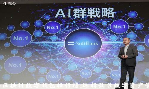 
2023年区块链数字钱包排行榜：选择最佳数字资产管理工具