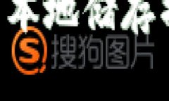 如何解决小狐钱包本地储