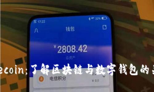 Filecoin：了解区块链与数字钱包的关系