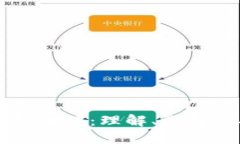 区块链钱包讲座：理解、